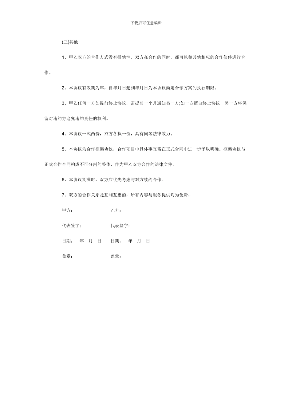 公司合作框架协议书范本_第2页