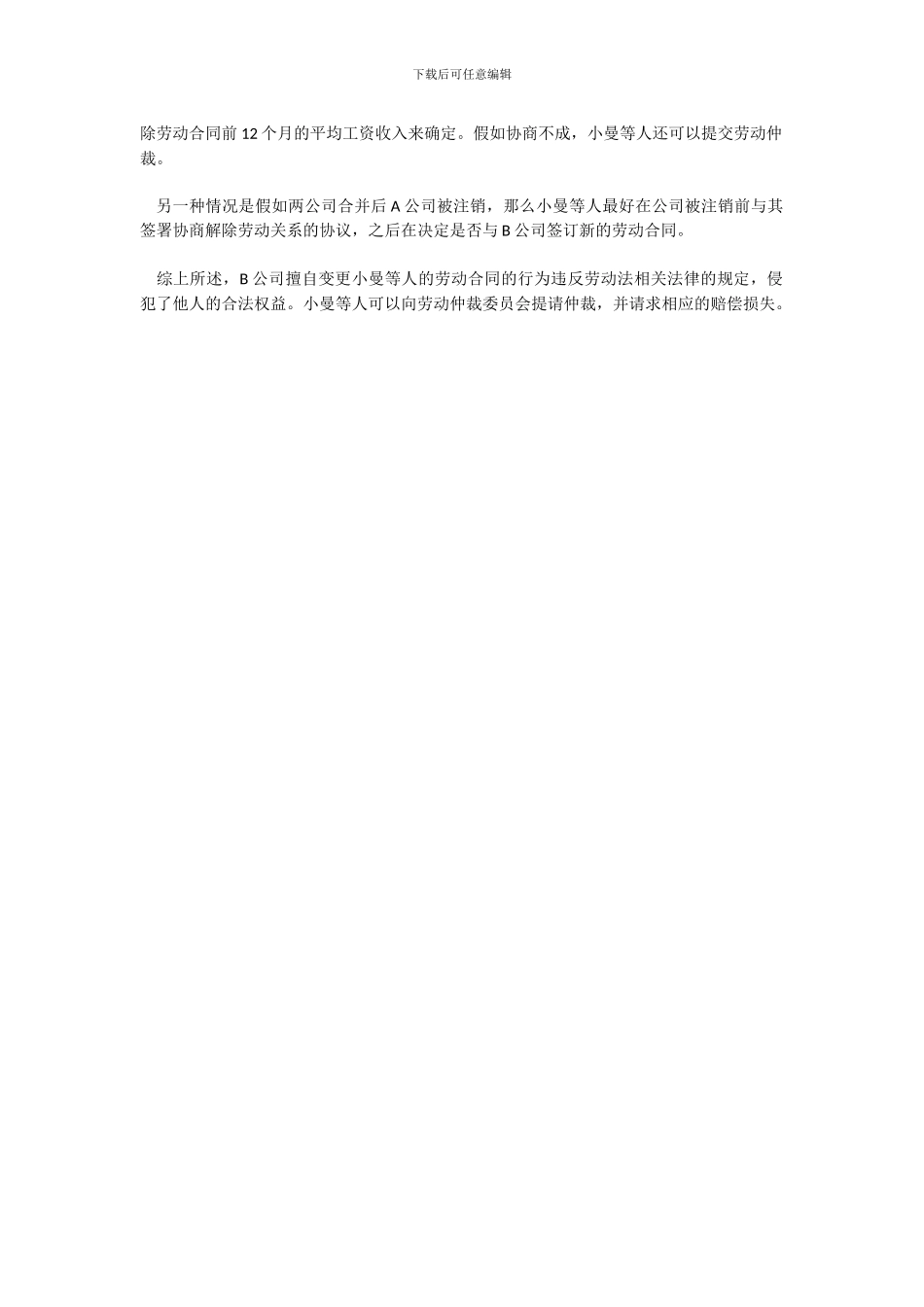 公司合并后的职工劳动合同是否变更_第2页