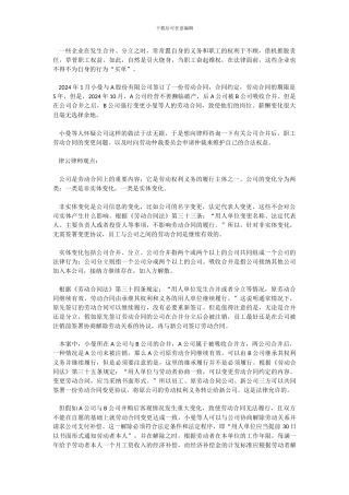 公司合并后的职工劳动合同是否变更