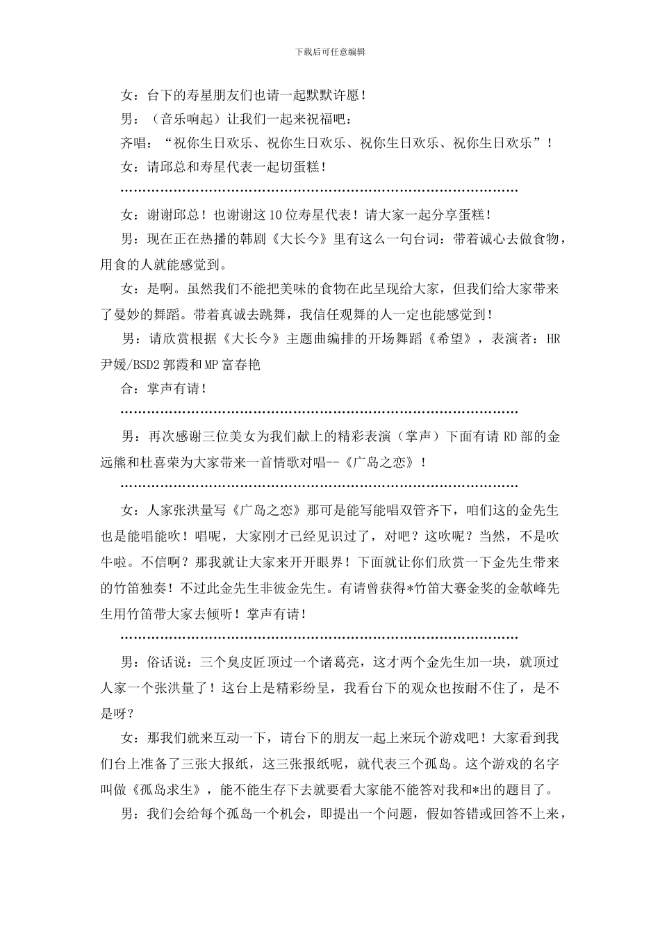 公司同事生日晚会节目_第2页