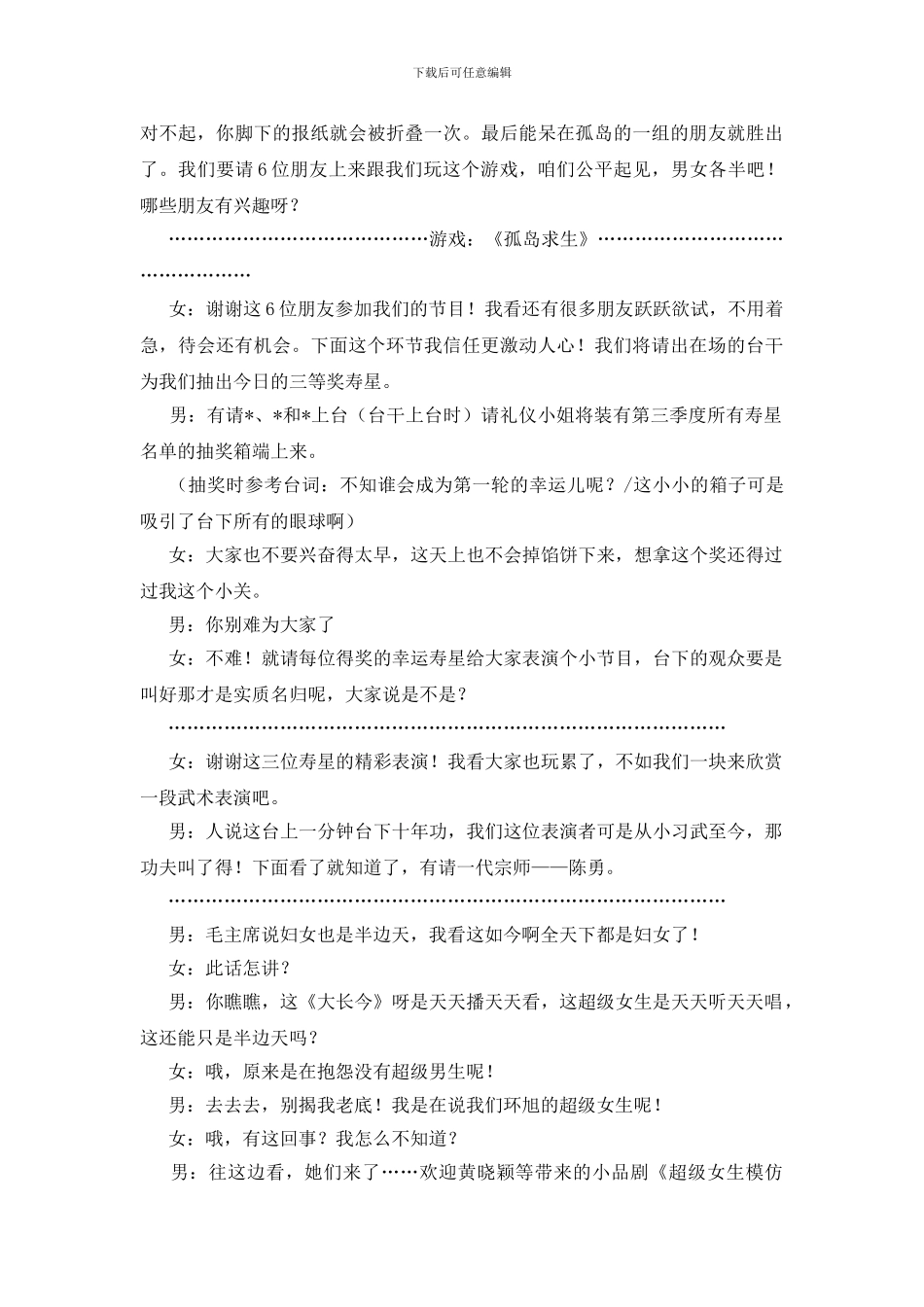 公司同事生日晚会节目_第3页