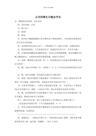 公司同事生日晚会节目