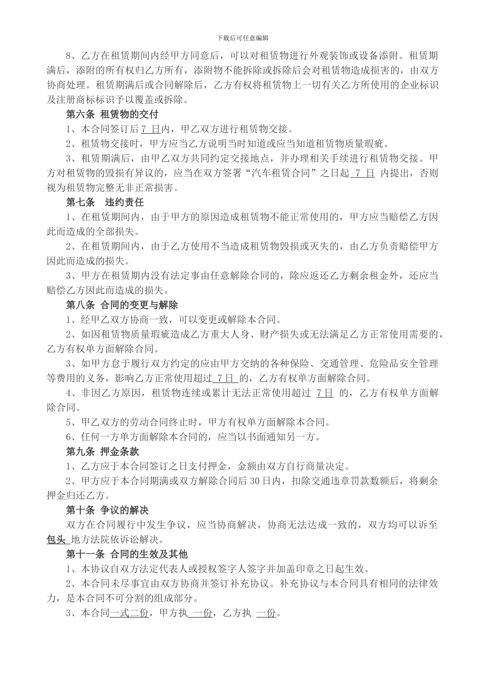 公司向个人汽车租赁合同-会计专用报销_第2页