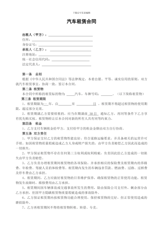 公司向个人汽车租赁合同-会计专用报销