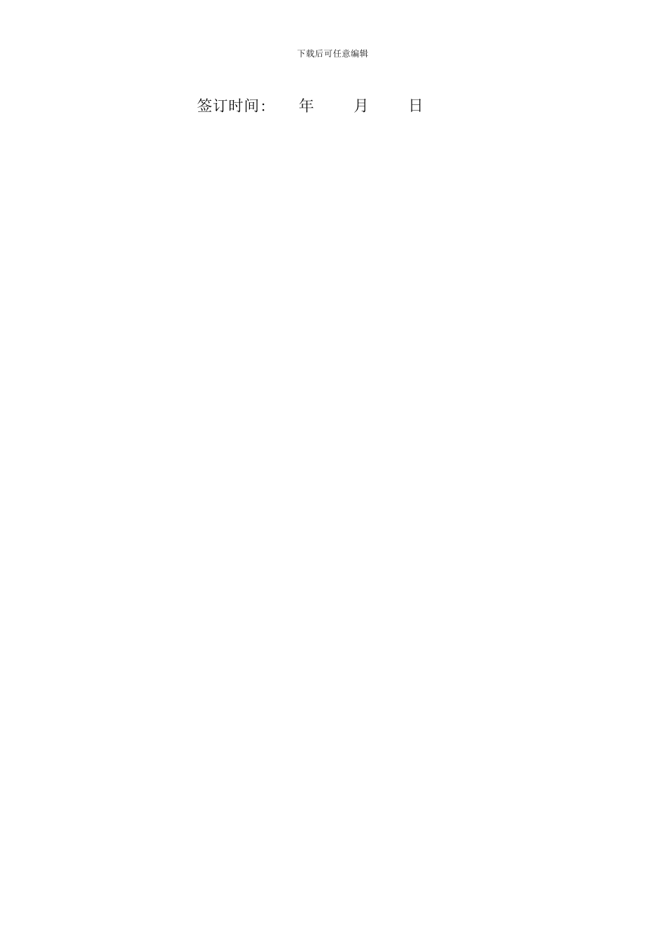 公司向个人租车协议_第3页