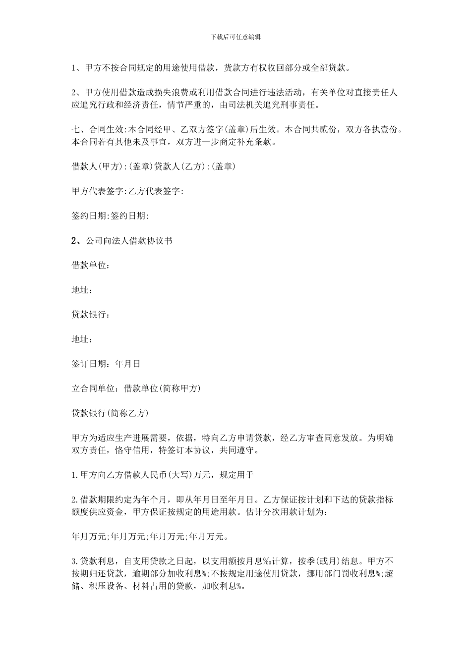 公司向法人借款协议书_第2页