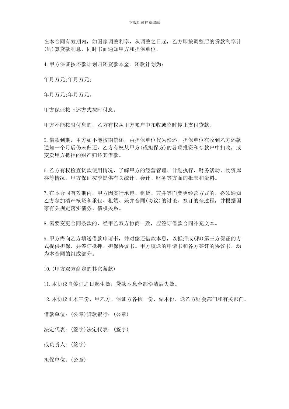 公司向法人借款协议书_第3页