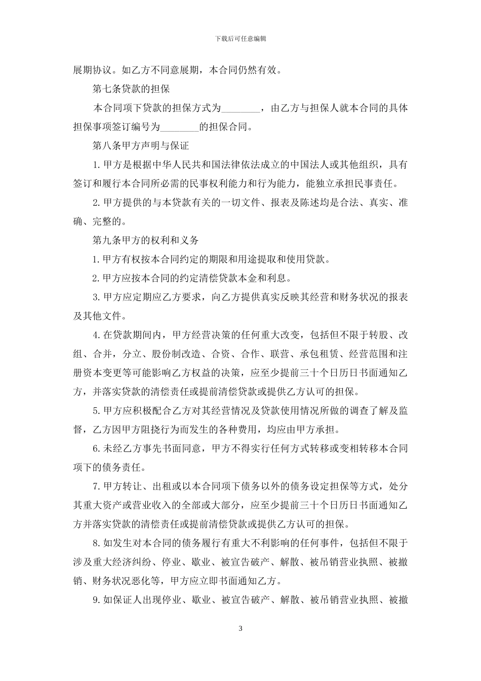 公司向法人借款合同范本正规_第3页