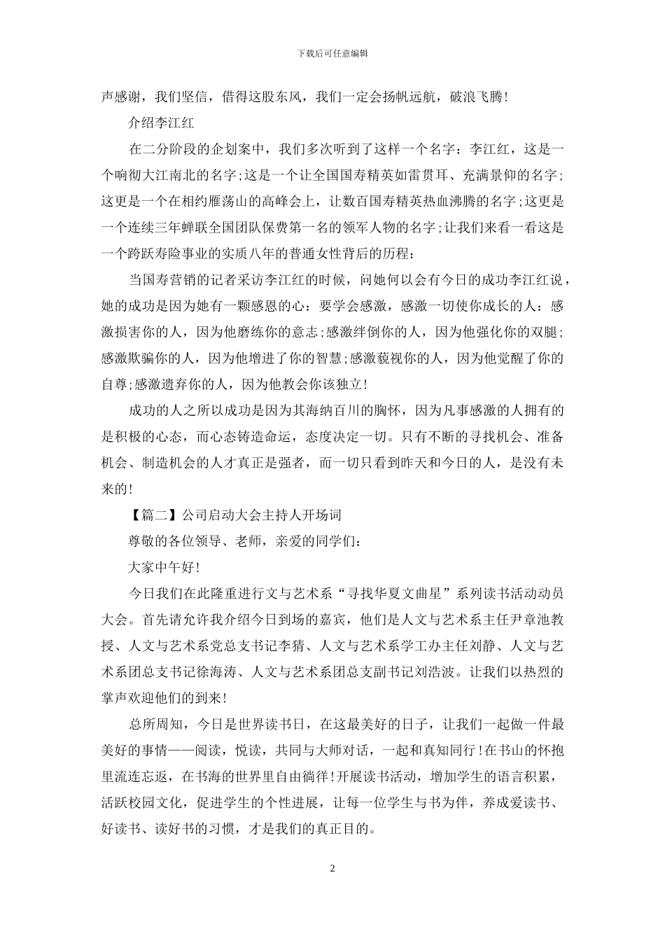 公司启动大会主持人开场词_第2页