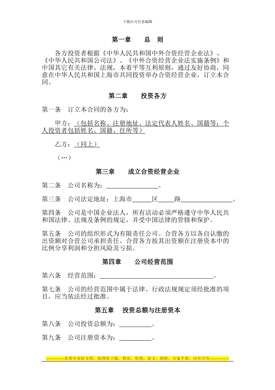 公司合资合同范本_第2页