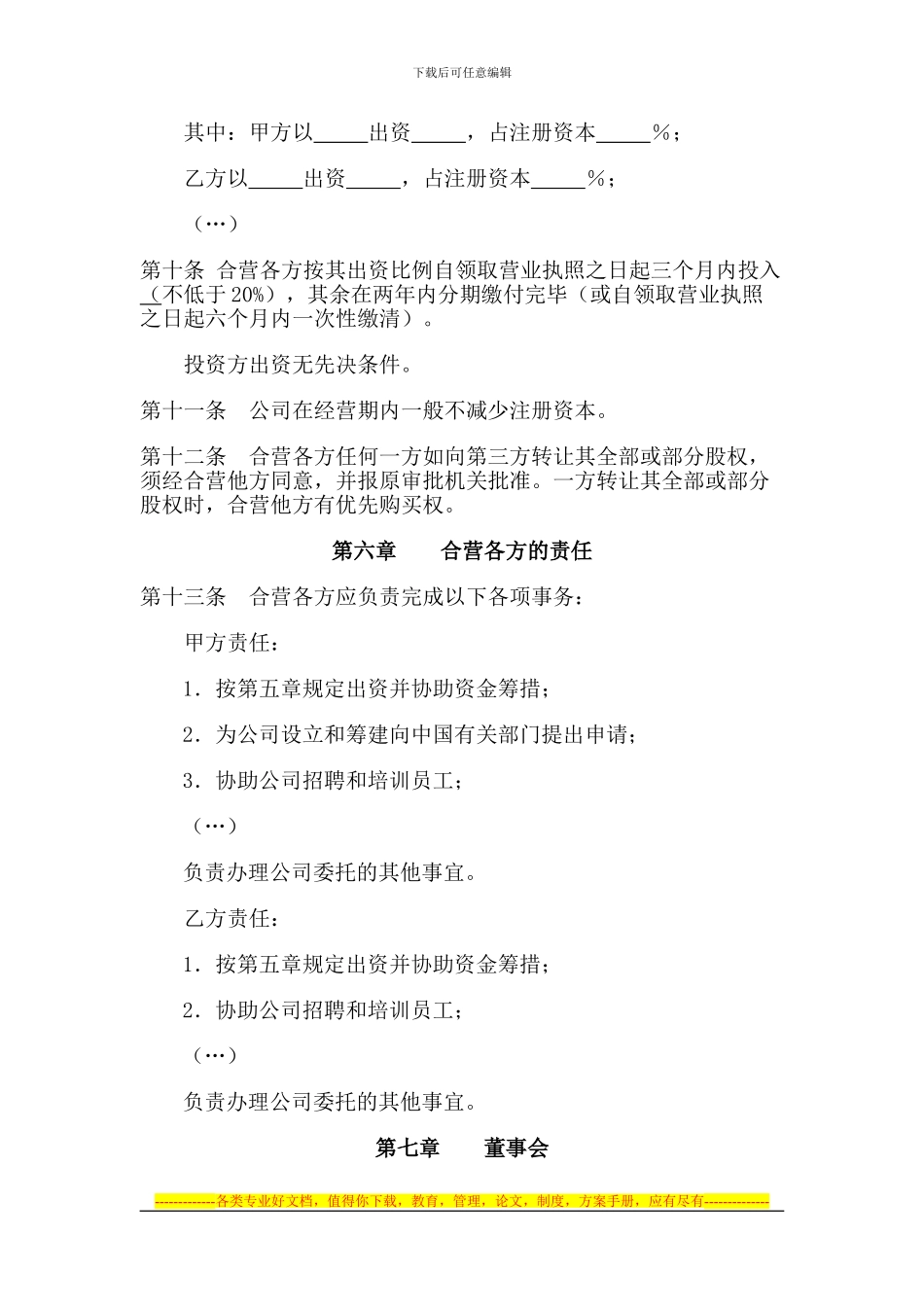 公司合资合同范本_第3页