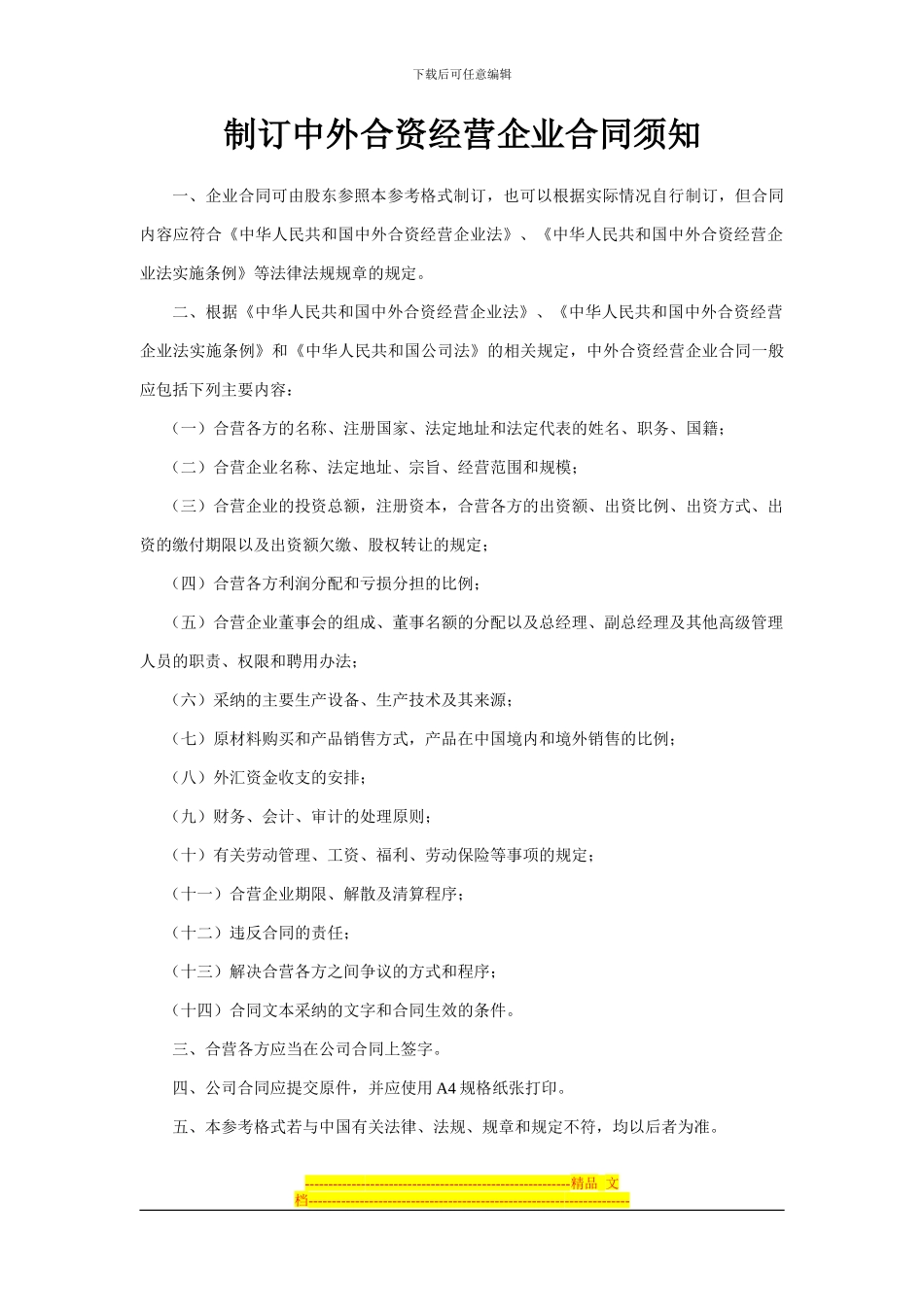 公司合资经营合同_第1页