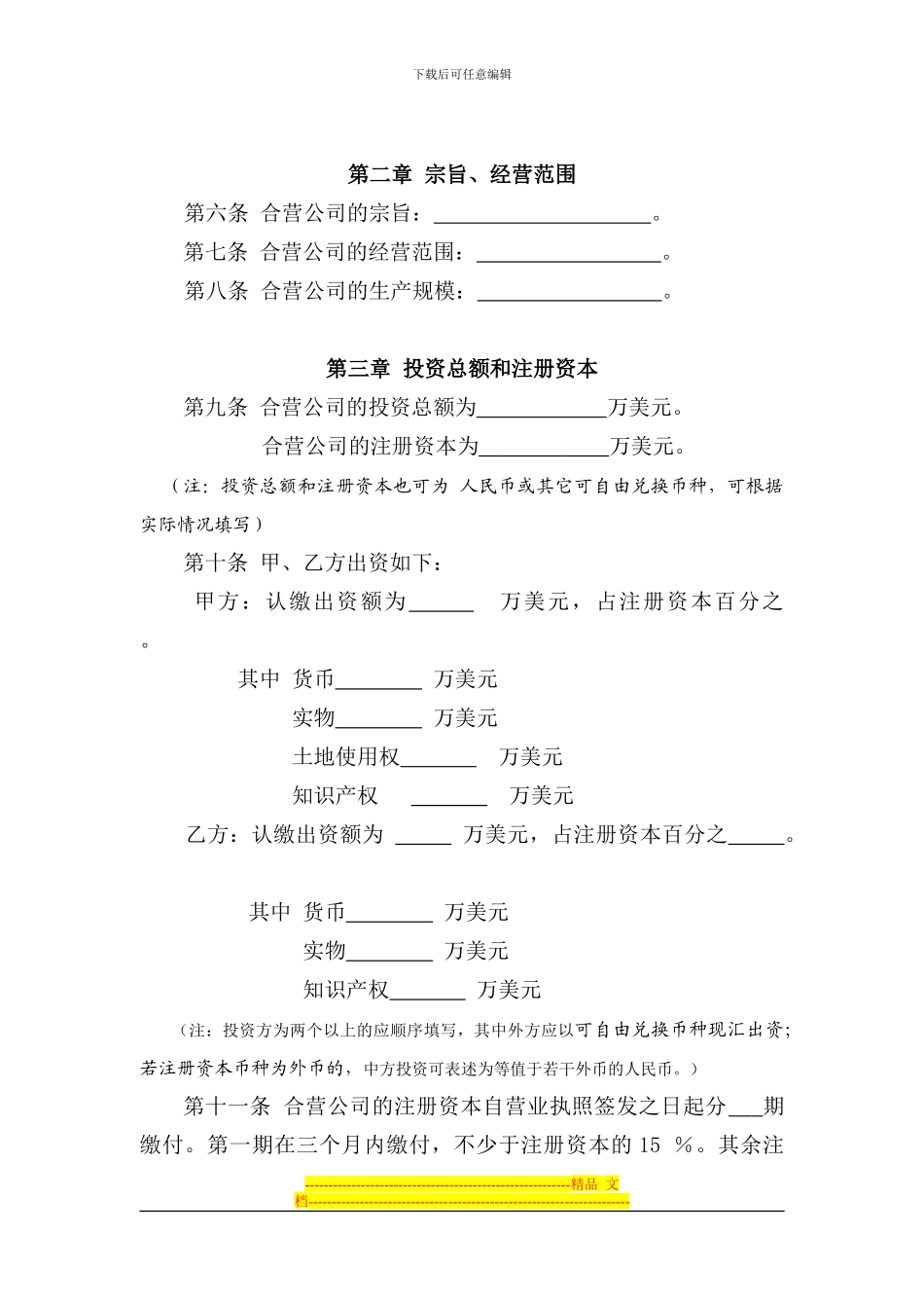 公司合资经营合同_第3页