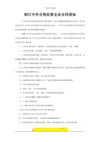 公司合资经营合同
