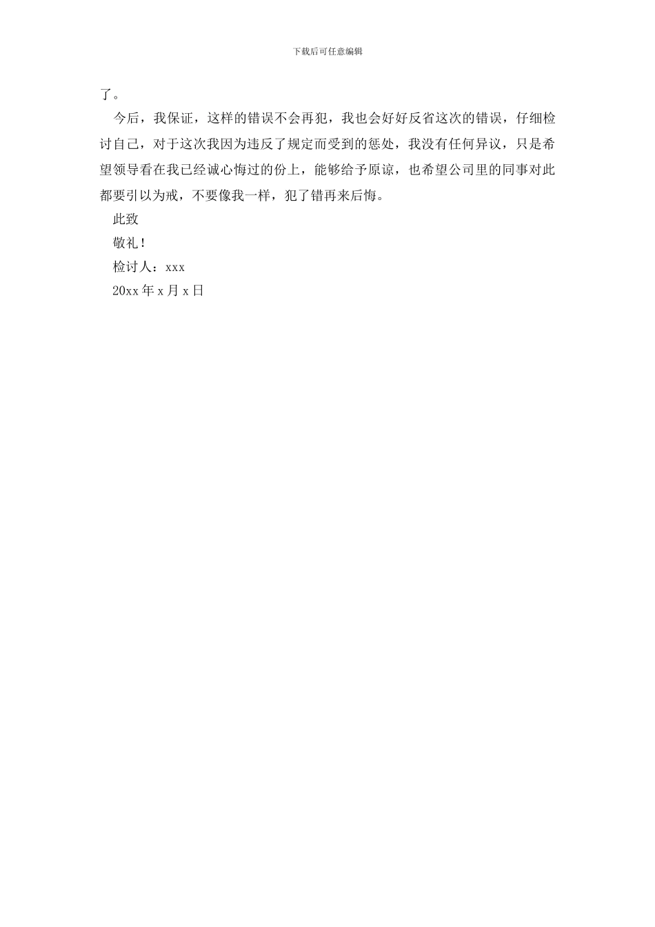 公司员工上班时间玩手机检讨书_第2页