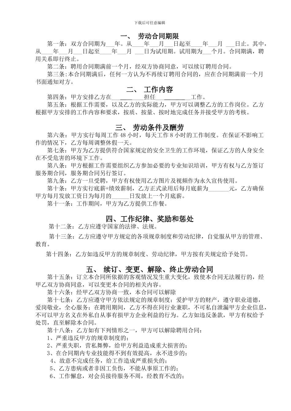 公司员工人事劳动合同_第2页