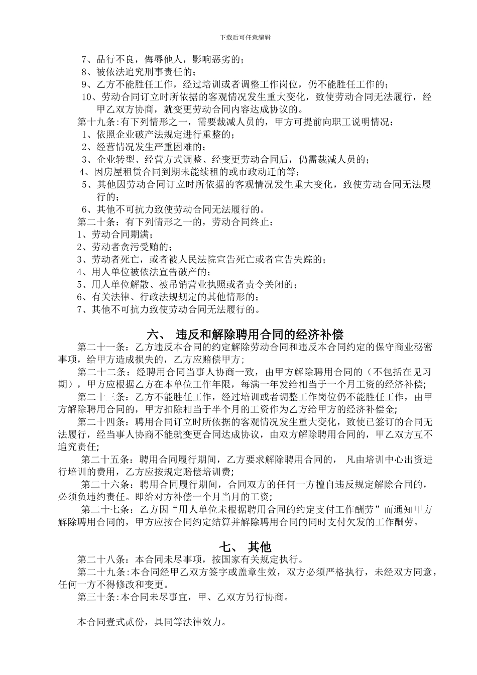 公司员工人事劳动合同_第3页