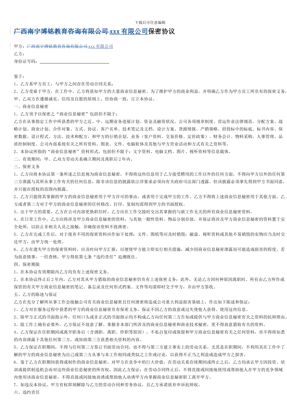 公司员工保密协议书_第1页