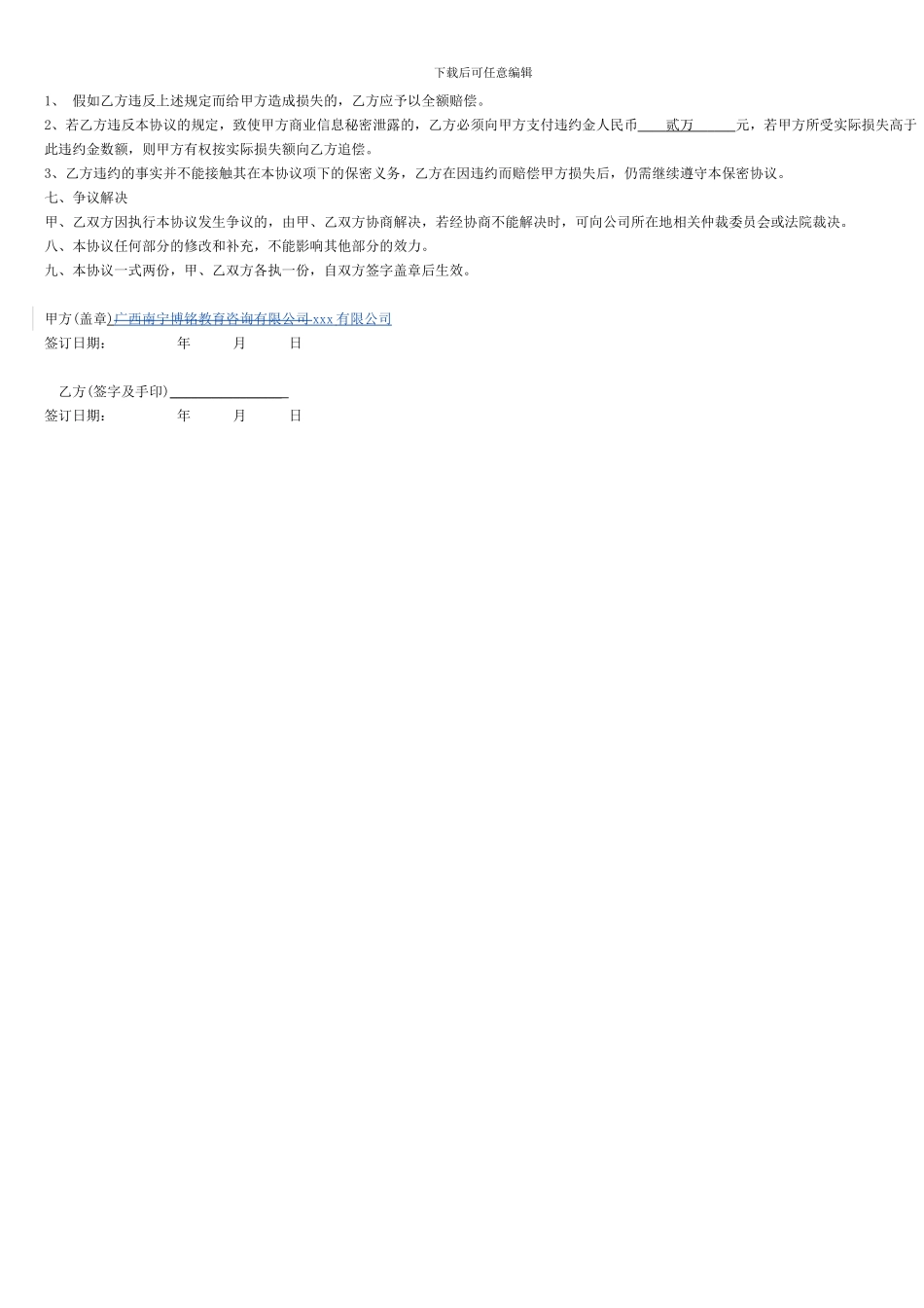 公司员工保密协议书_第2页