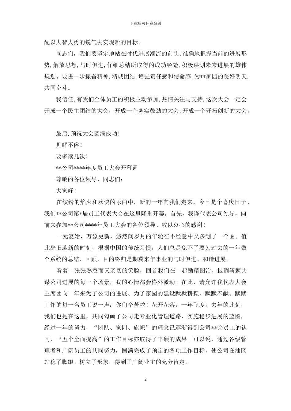 公司员工代表大会开幕词_第2页