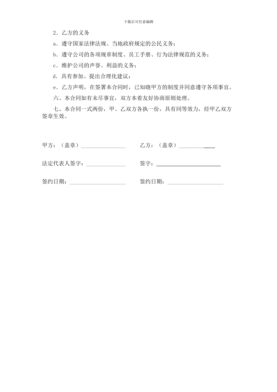 公司员工兼职协议-定稿_第2页