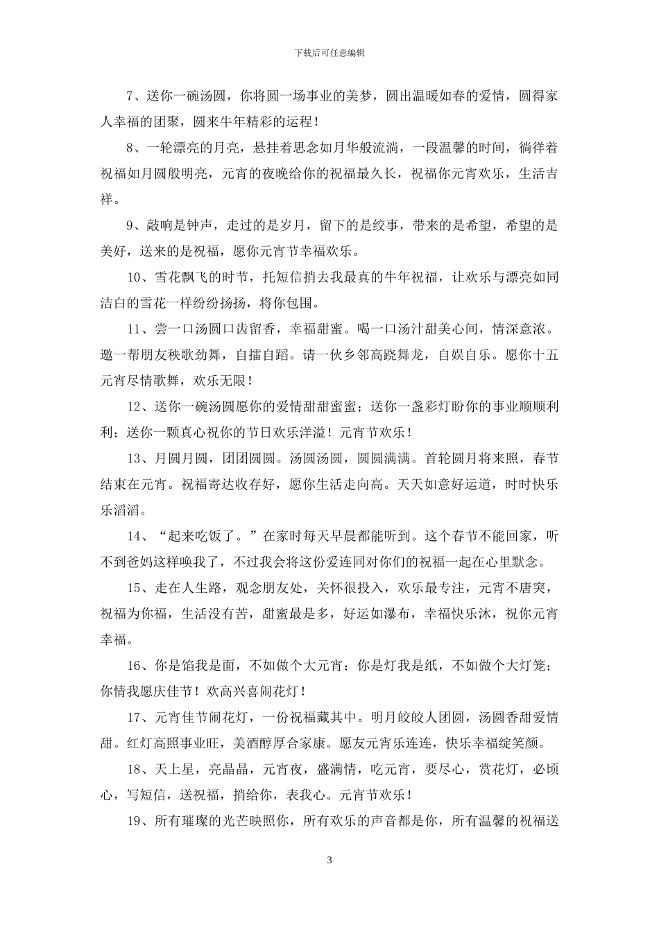 公司员工元宵节问候短信_第3页