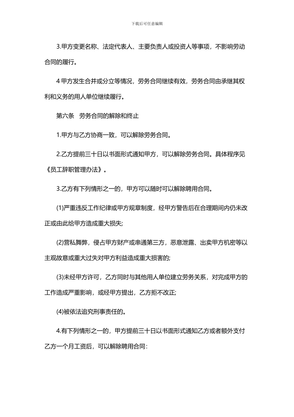 公司员工劳务合同_第3页