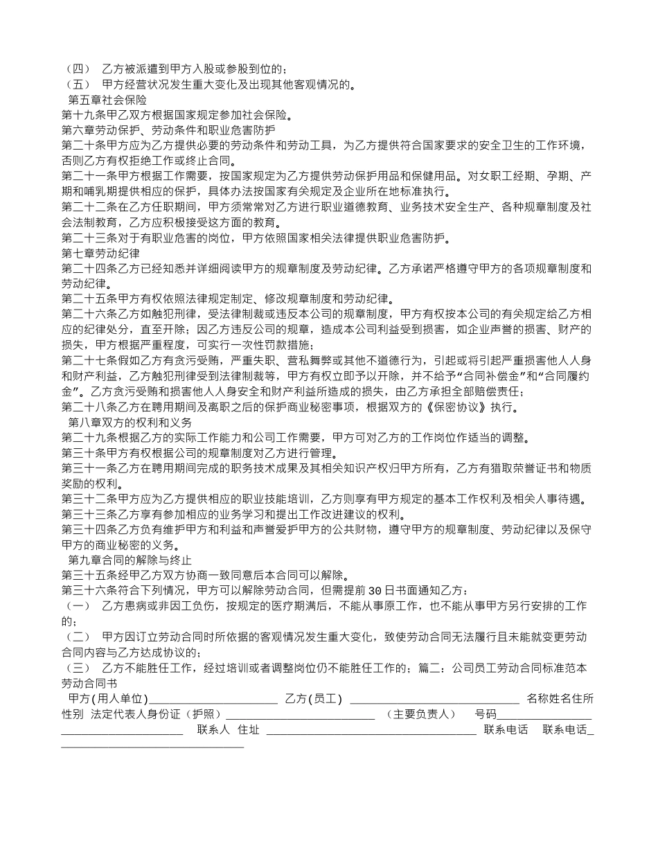 公司员工劳务合同_第2页