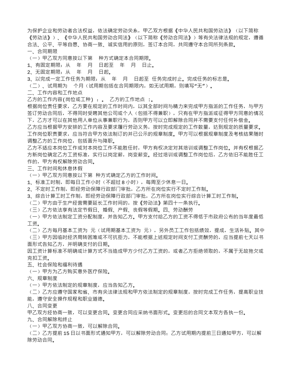 公司员工劳务合同_第3页