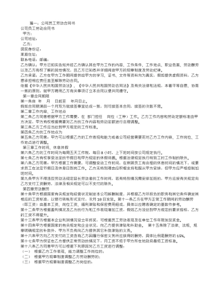 公司员工劳务合同