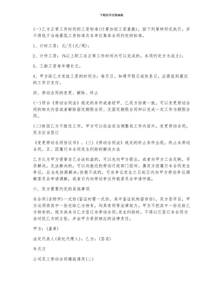 公司员工劳动合同模版_第2页