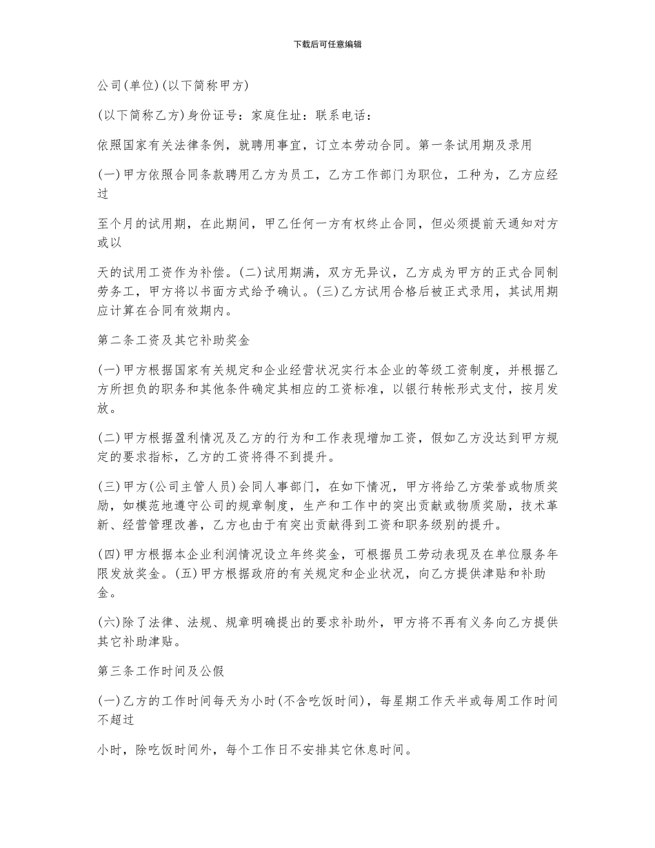 公司员工劳动合同模版_第3页