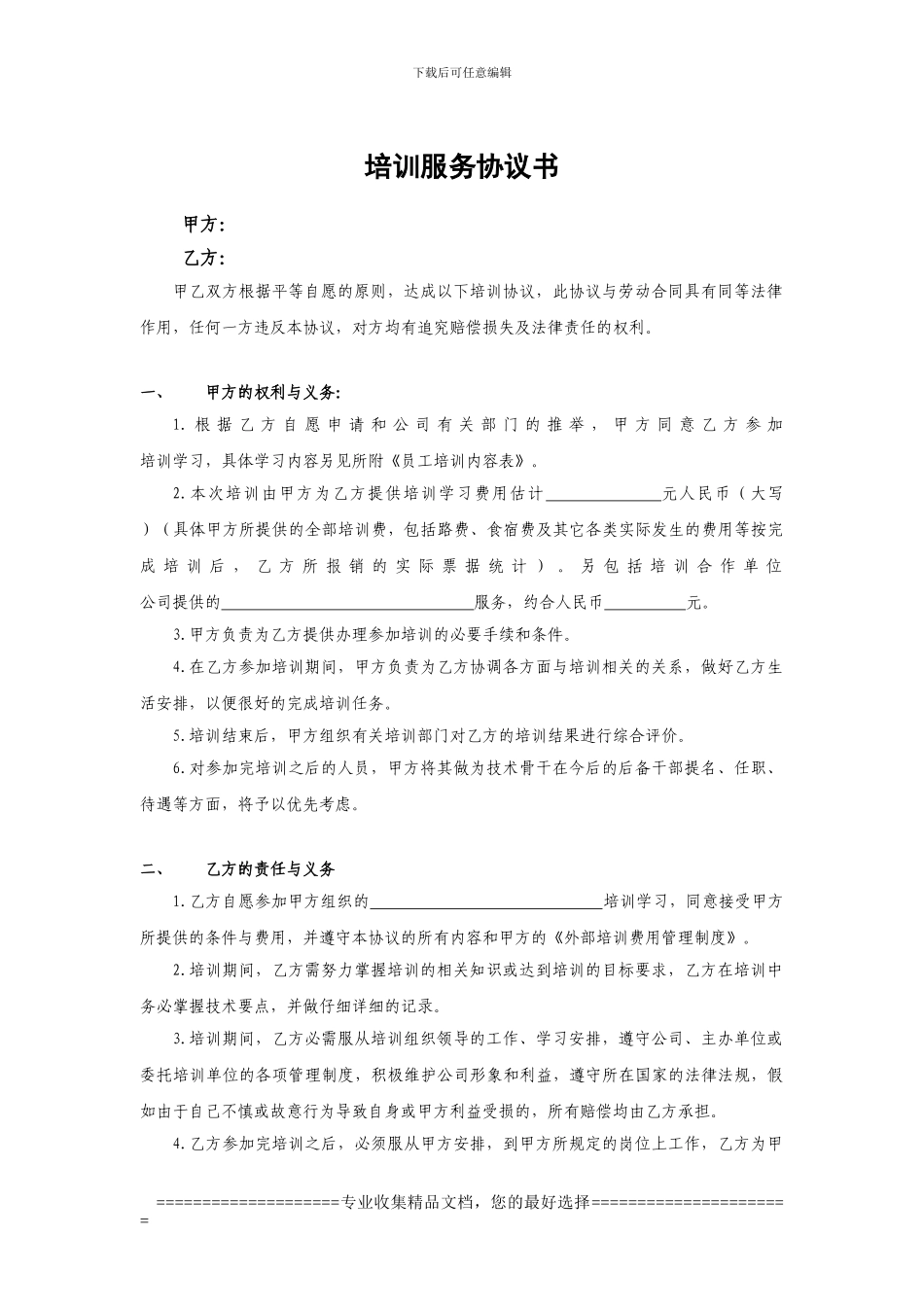 公司员工培训协议8_第1页