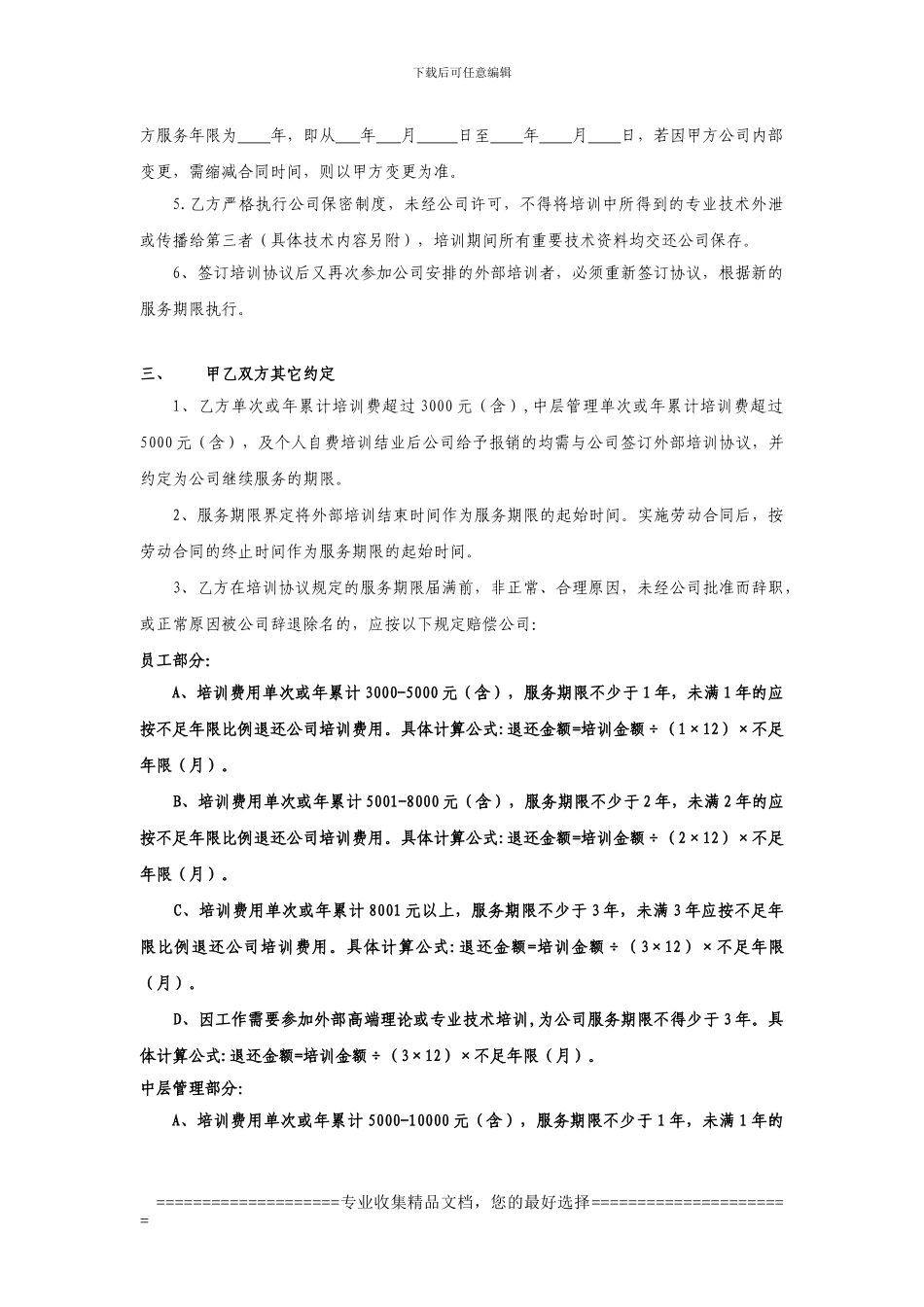 公司员工培训协议8_第2页