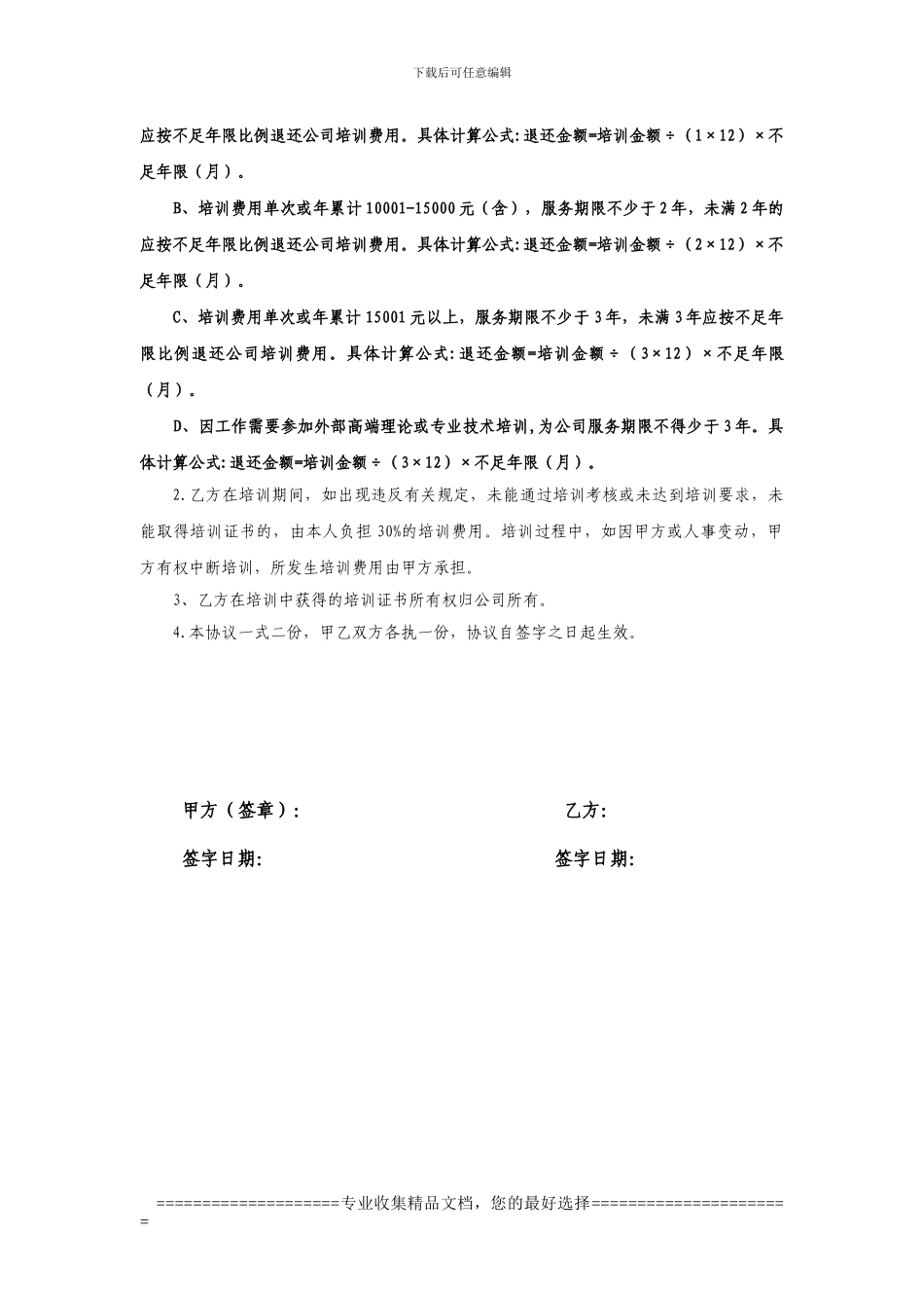 公司员工培训协议8_第3页