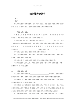 公司员工培训协议8