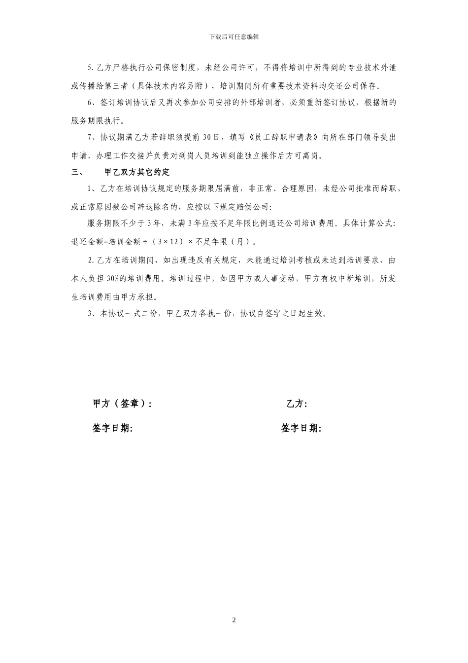 公司员工培训协议书_第2页