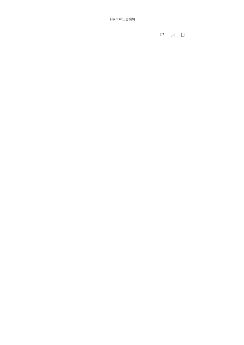 公司员工外出培训协议书_第2页