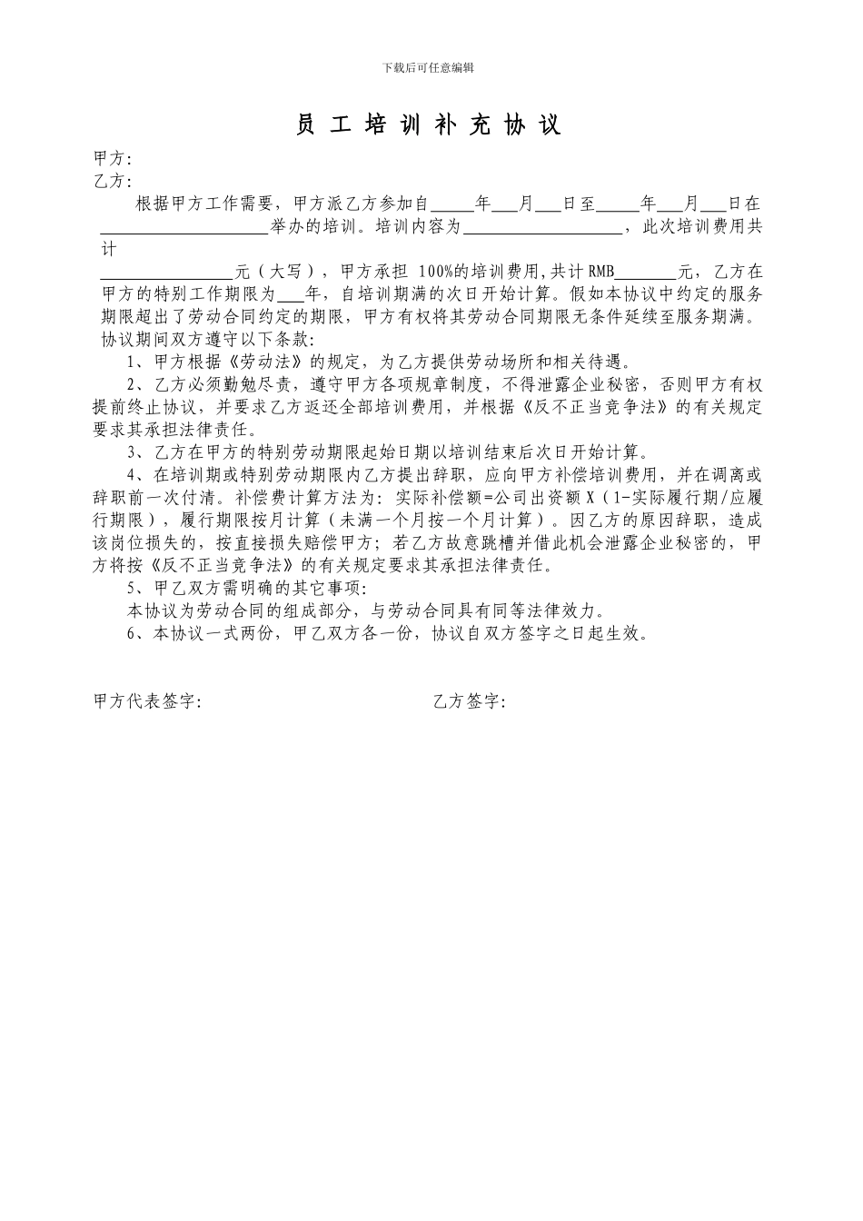 公司员工外派培训协议_第1页