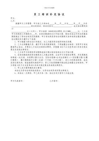 公司员工外派培训协议