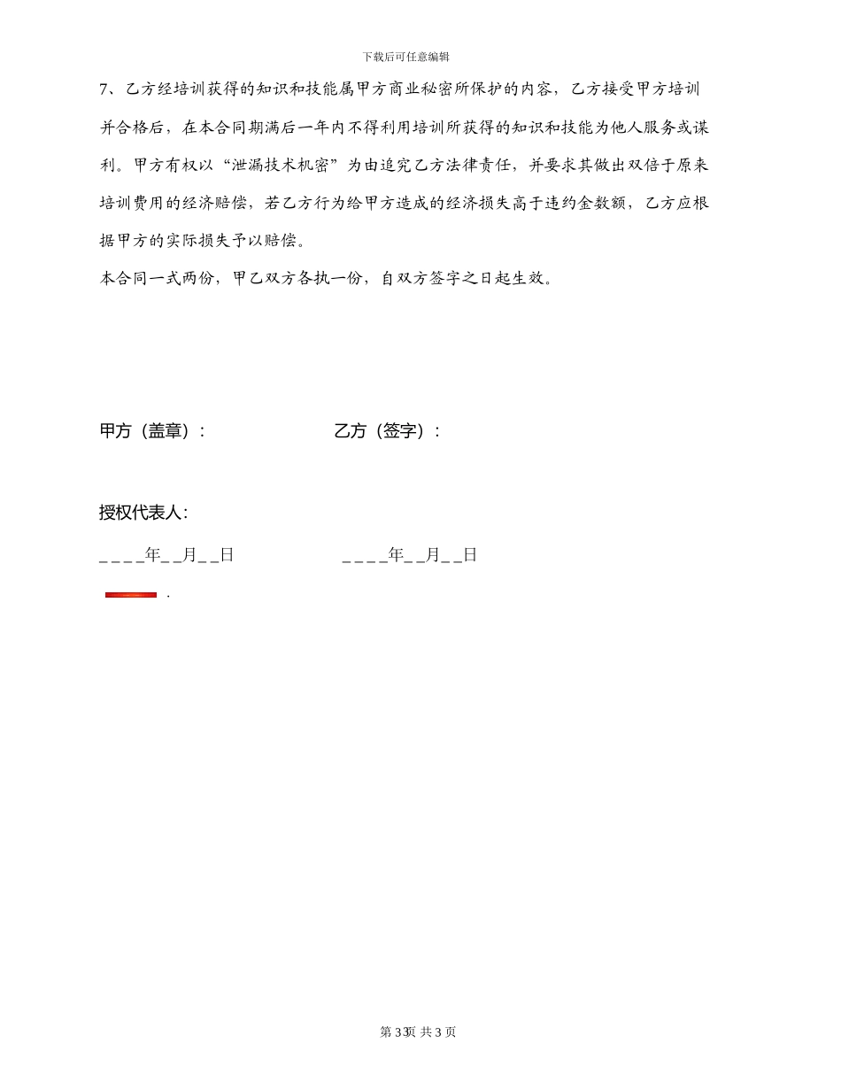 公司员工外部培训协议_第3页