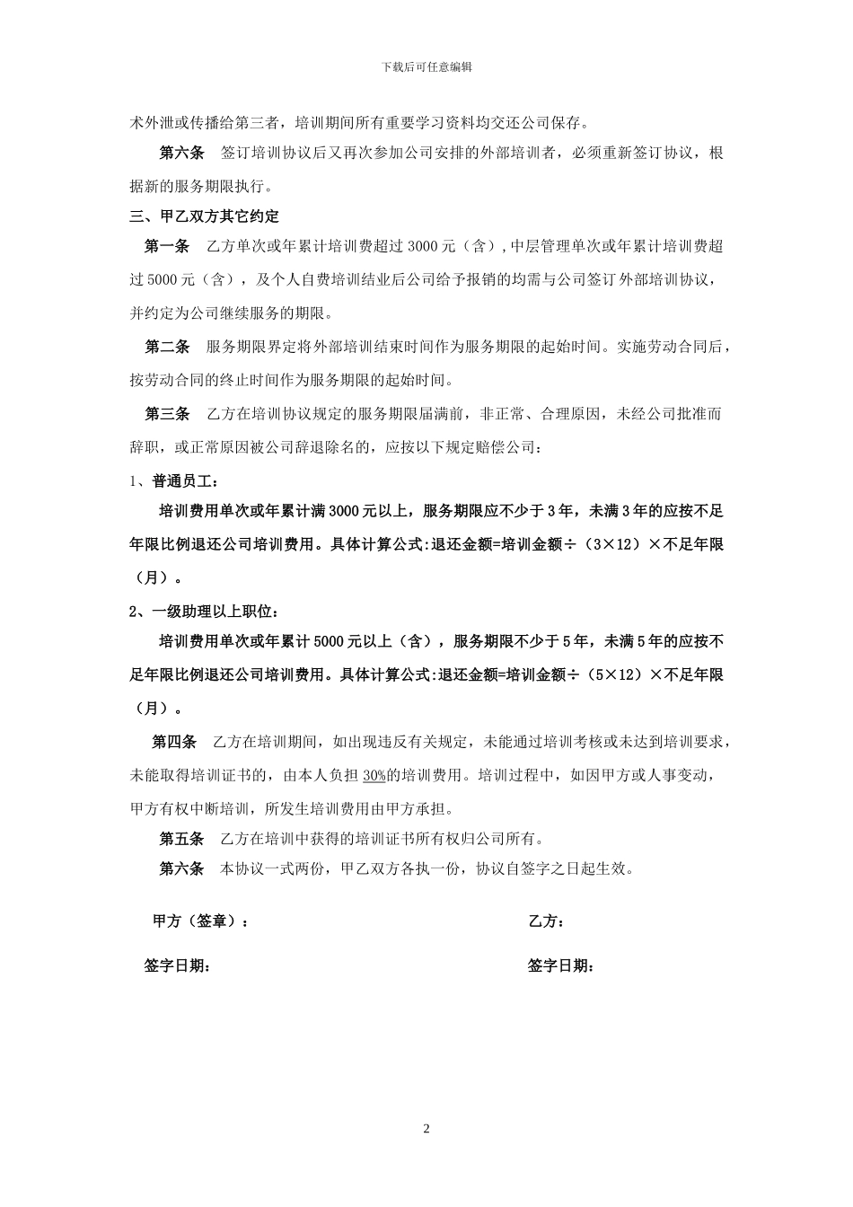 公司员工外派培训协议书_第2页