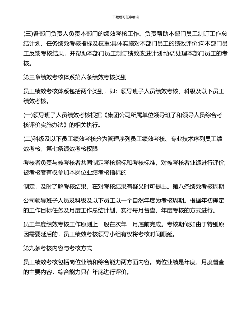 公司员工守则和规章制度5篇_第2页