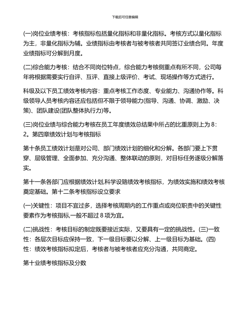 公司员工守则和规章制度5篇_第3页