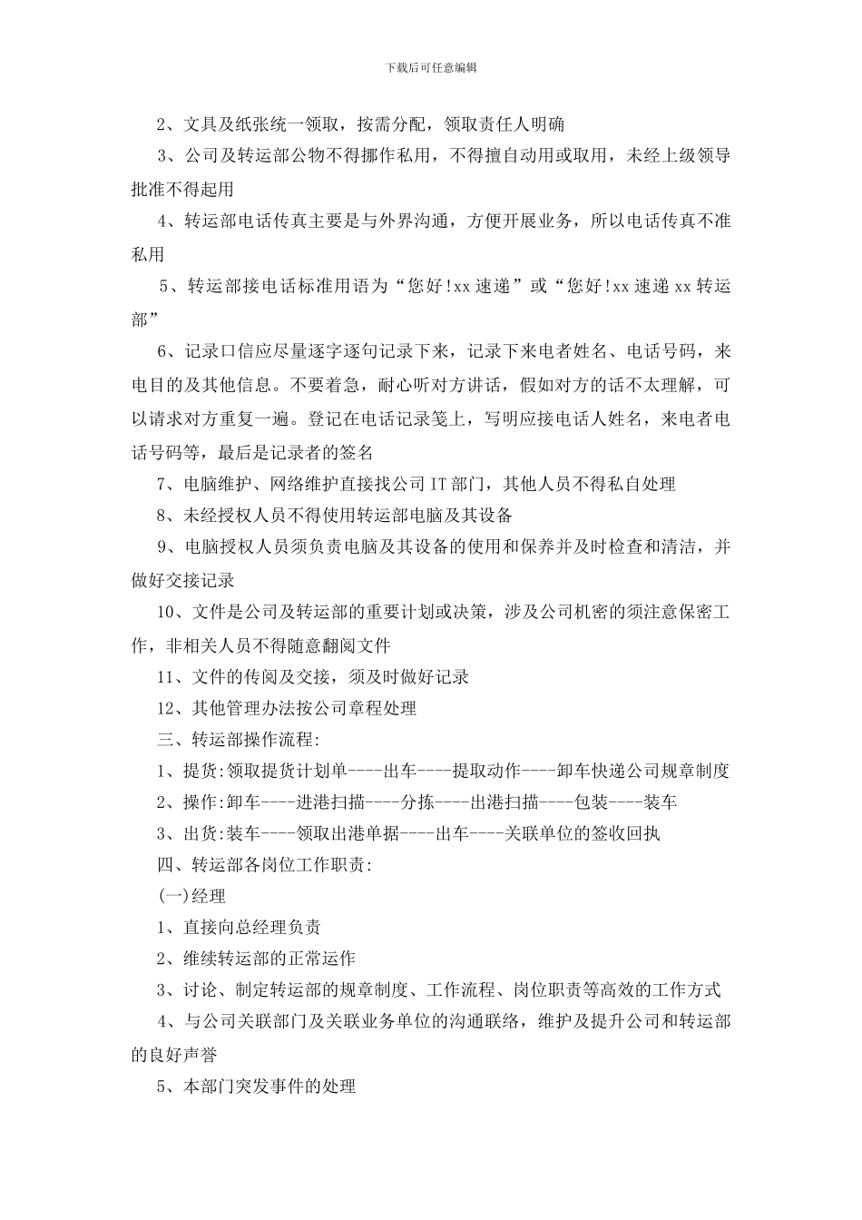 公司员工守则规章制度_第2页