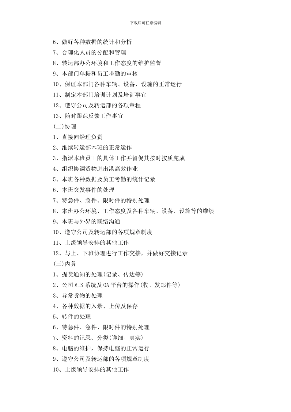 公司员工守则规章制度_第3页