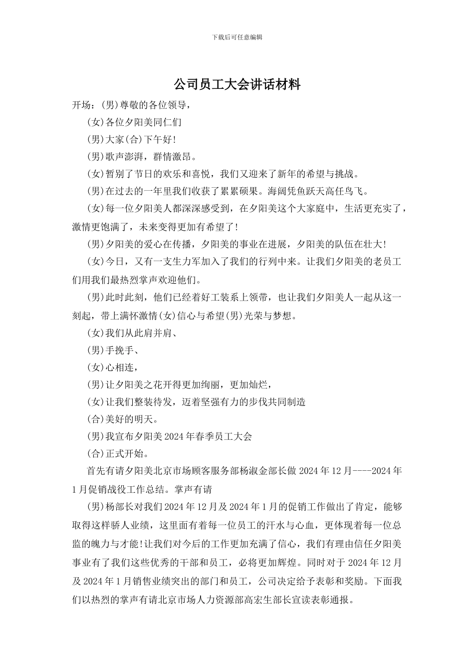 公司员工大会讲话材料_第1页