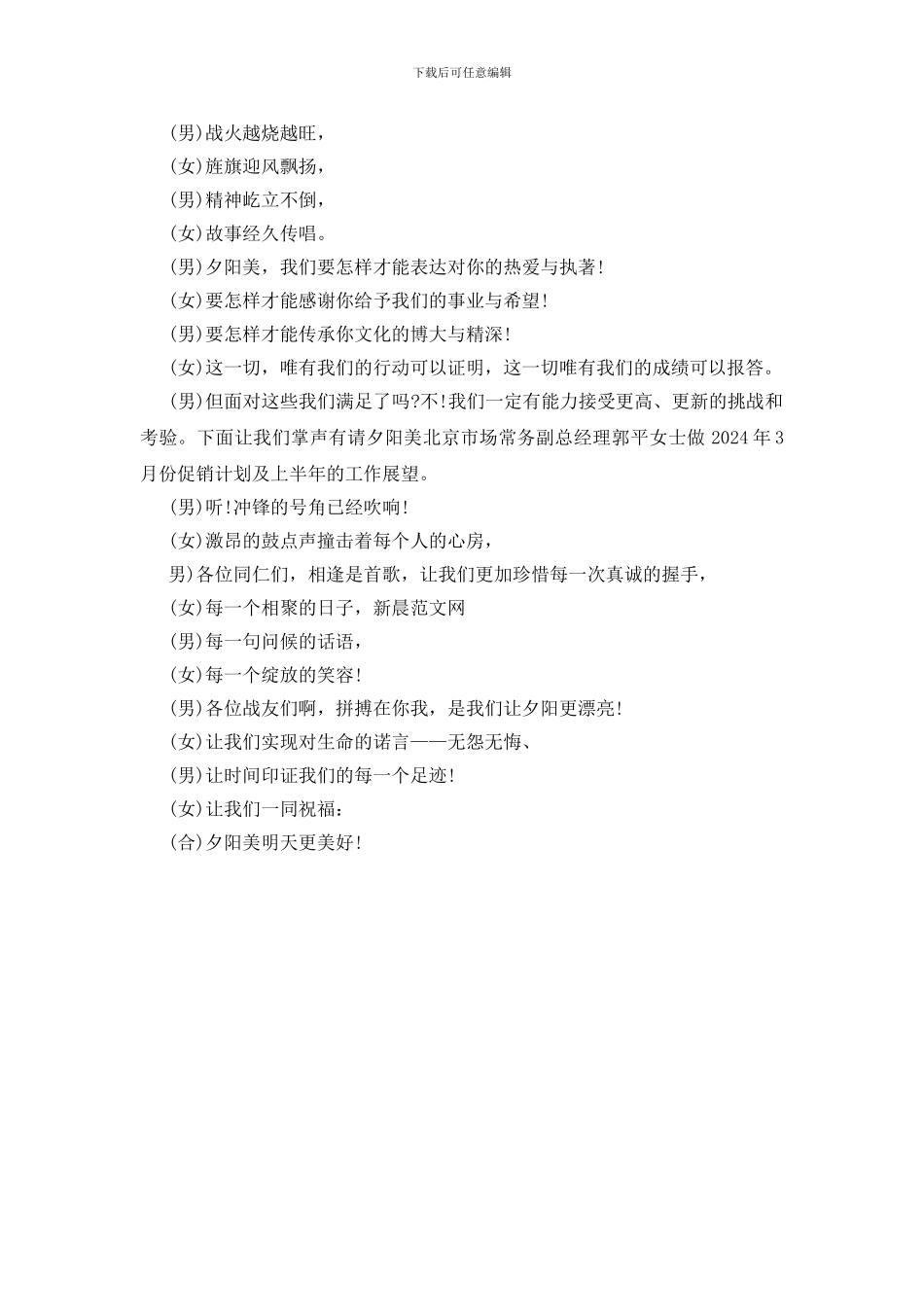 公司员工大会讲话材料_第2页