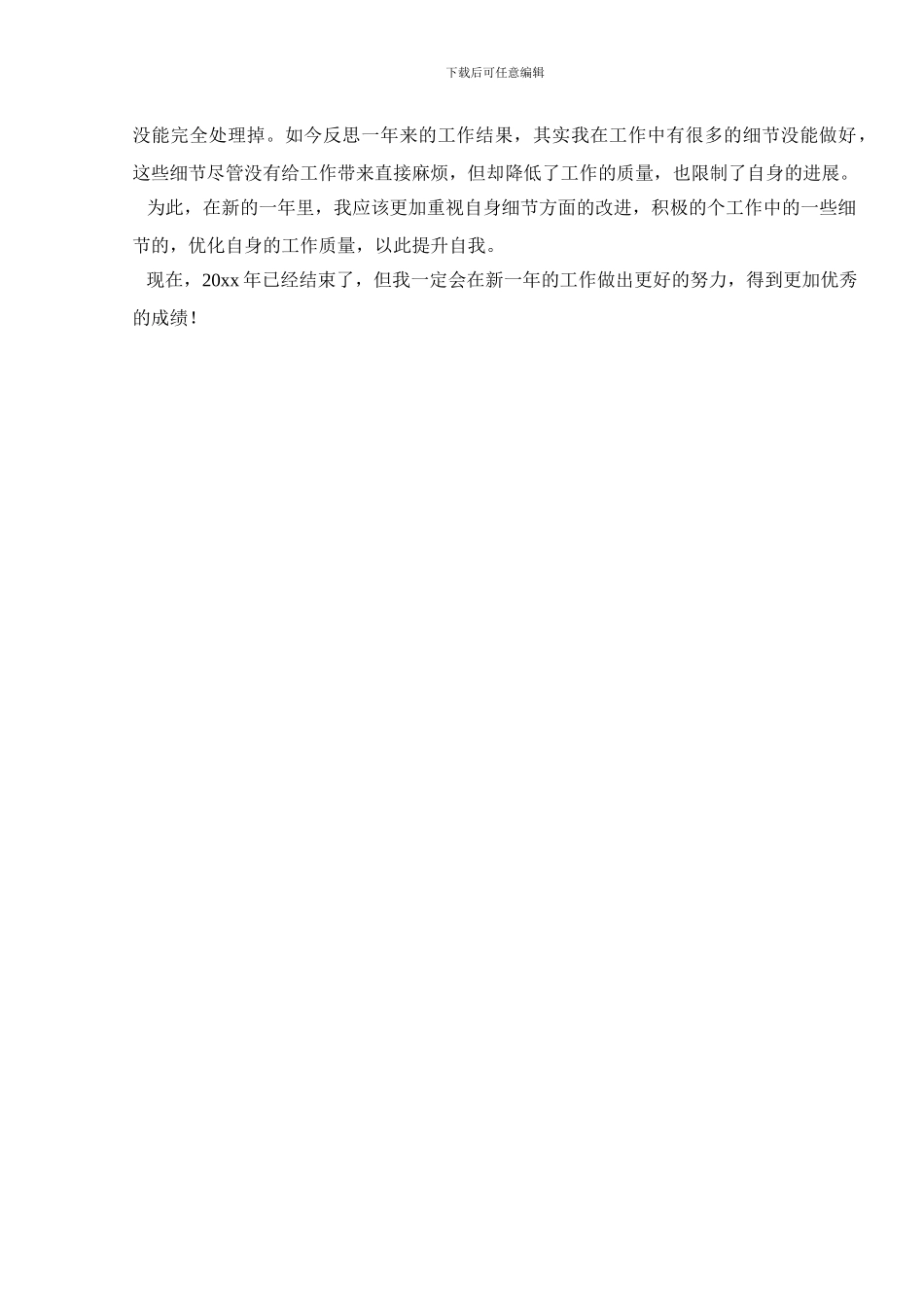 公司员工工作一年工作总结_第2页