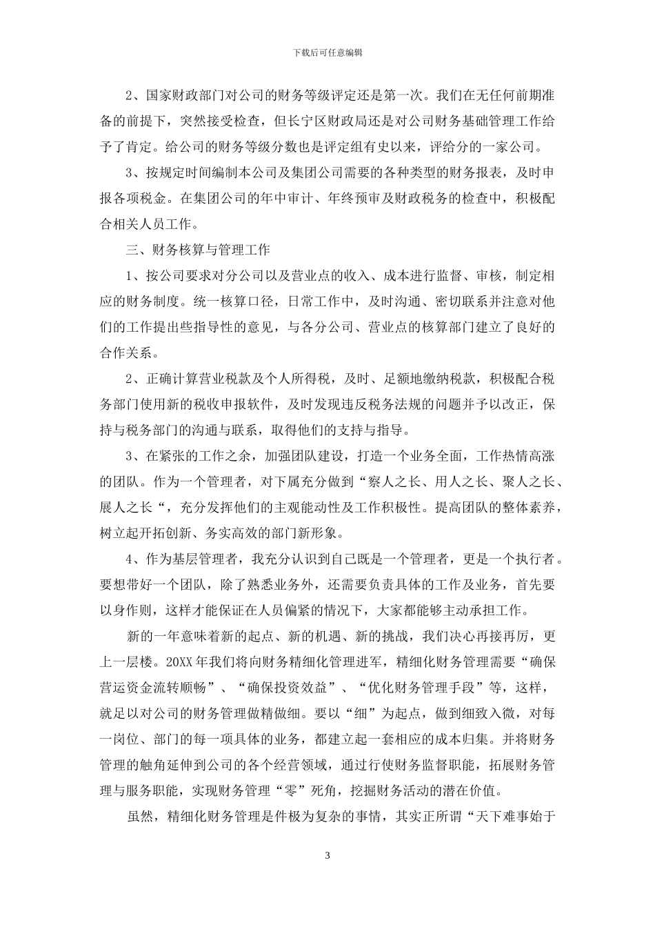 公司员工年终工作总结1000字_第3页